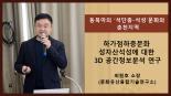 하가점하층문화 성자산석성에 대한 3D 공간정보분석 연구